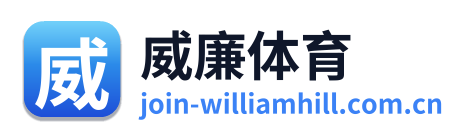 威廉体育